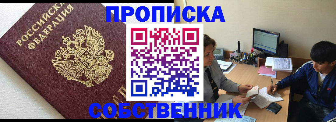 прописка штамп в Няндоме